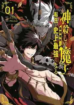 The God-Slaying Demon King 01, Paperback/Ezogingitune