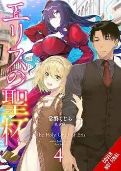 The Holy Grail of Eris, Vol. 4 (Light Novel), Paperback/Kujira Tokiwa