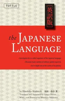 The Japanese Language: Learn the Fascinating History and Evolution of the Language Along with Many Useful Japanese Grammar Points, Paperback/Haruhiko Kindaichi