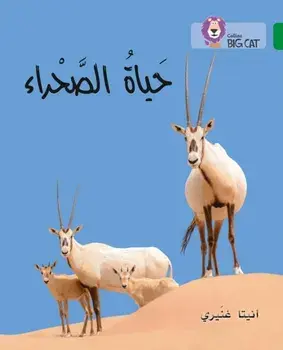 The Life of the Desert. Level 15, Paperback/Anita Ganeri