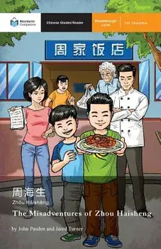 The Misadventures of Zhou Haisheng: Mandarin Companion Graded Readers Breakthrough Level, Simplified Chinese Edition, Paperback/John T. Pasden