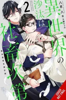 The Other World's Books Depend on the Bean Counter, Vol. 2 (light novel), Paperback/Yatsuki Wakatsu