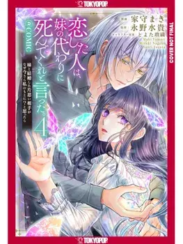 The Person I Loved Asked Me to Die in My Sister's Stead, Volume 4, Paperback/Mizuki Nagano