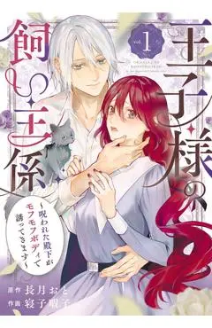 The Prince's Keeper 01 - Oto Nagatsuki