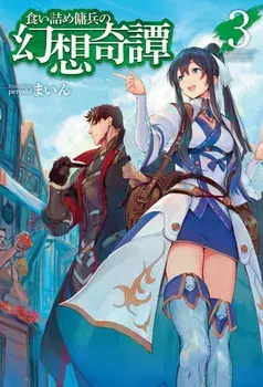 The Strange Adventure of a Broke Mercenary (Light Novel) Vol. 3, Paperback/***