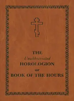 The Unabbreviated Horologion or Book of the Hours: Brown Cover, Hardcover/***