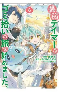The Weakest Tamer Began a Journey to Pick Up Trash (Manga) Vol. 6 - Honobonoru500
