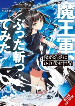 The World Bows Down Before My Flames, Vol. 2 (novel), Paperback/Mocha Mocha