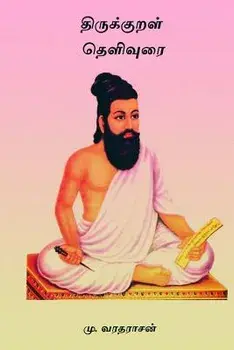 Thirukkural Thelivurai, Paperback/Mu Varadarajan