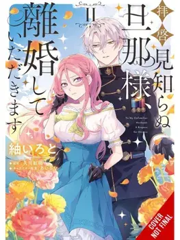 To Sir, Without Love: I'm Divorcing You, Vol. 2 (manga), Paperback/Leighann Harvey