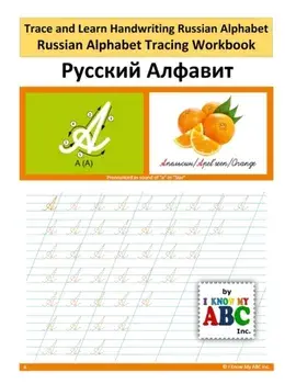 Trace and Learn Handwriting Russian Alphabet: Russian Alphabet Tracing Workbook, Paperback/Harshish Patel