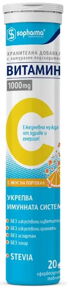 Vitamina C, 1000 mg, 20 de comprimate efervescente, Sopharma