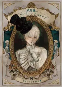 Welcome to the Peculiar Antique Shop. The Art of Makurakurama, Paperback/Makurakurama