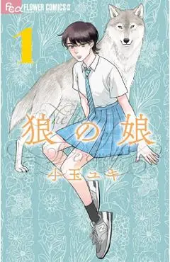 Wolf's Daughter: A Werewolf's Tale Vol. 1 - Yuki Kodama