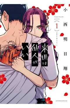 Yakuza Fiancé Raise Wa Tanin Ga II Vol. 1 - Asuka Konishi